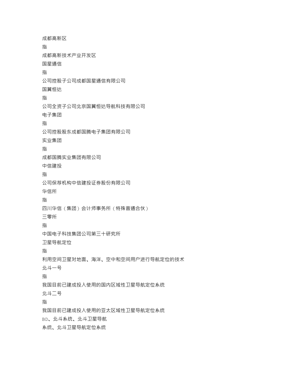 300101_2013_国腾电子_2013年年度报告_2014-03-21.txt_第3页