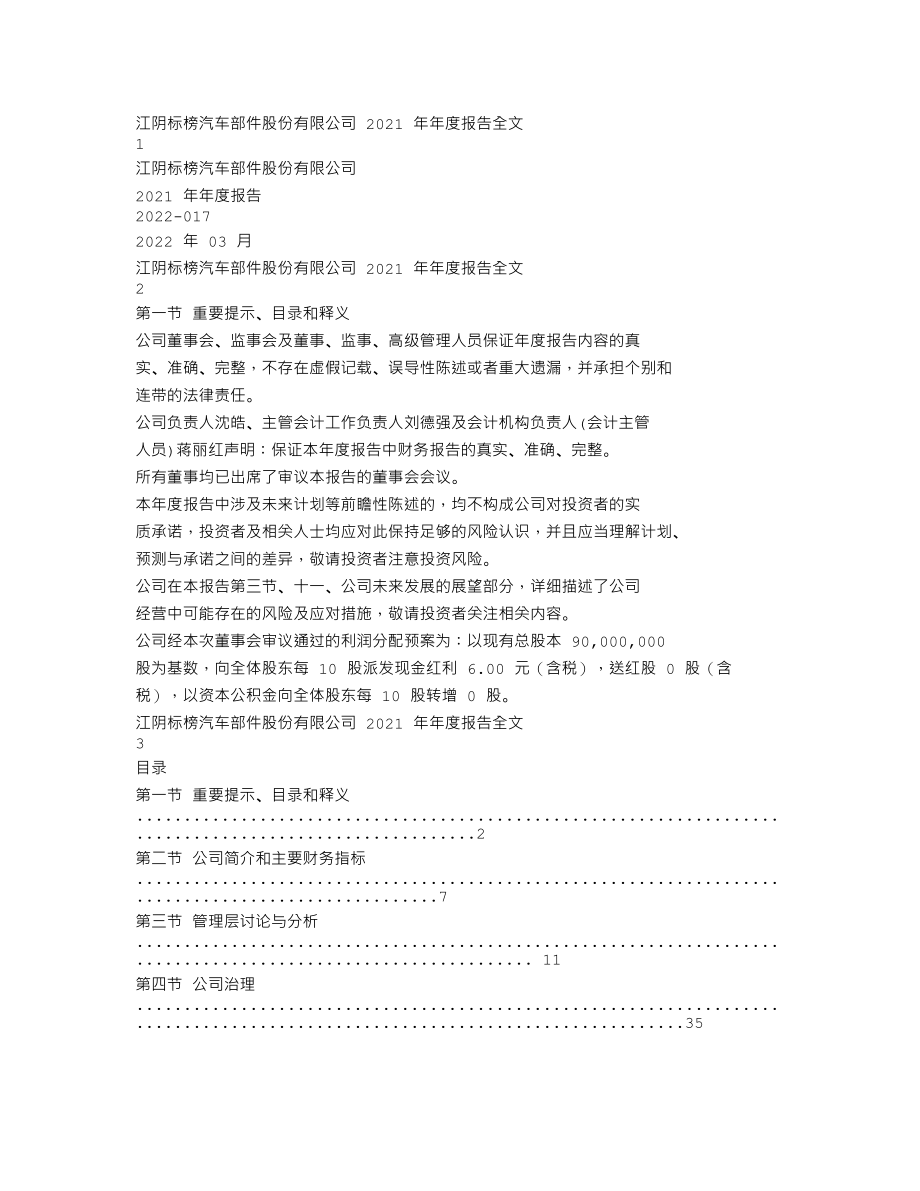 301181_2021_标榜股份_2021年年度报告_2022-03-30.txt_第1页