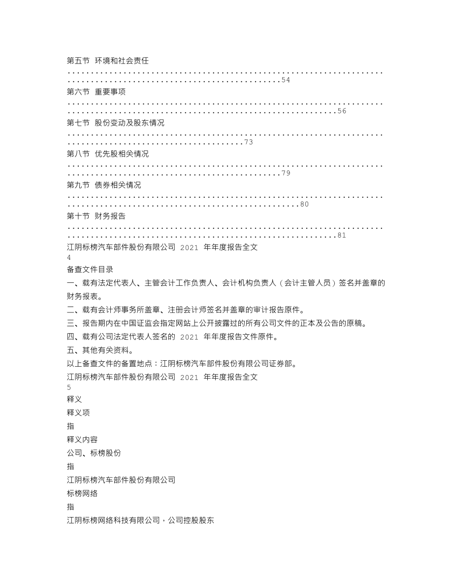 301181_2021_标榜股份_2021年年度报告_2022-03-30.txt_第2页