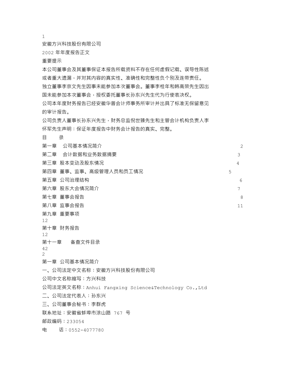 600552_2002_凯盛科技_方兴科技2002年年度报告_2003-03-09.txt_第1页