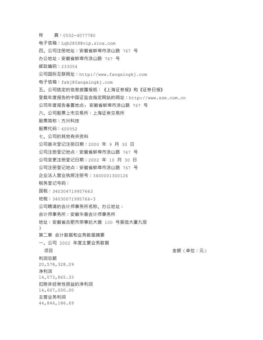 600552_2002_凯盛科技_方兴科技2002年年度报告_2003-03-09.txt_第2页