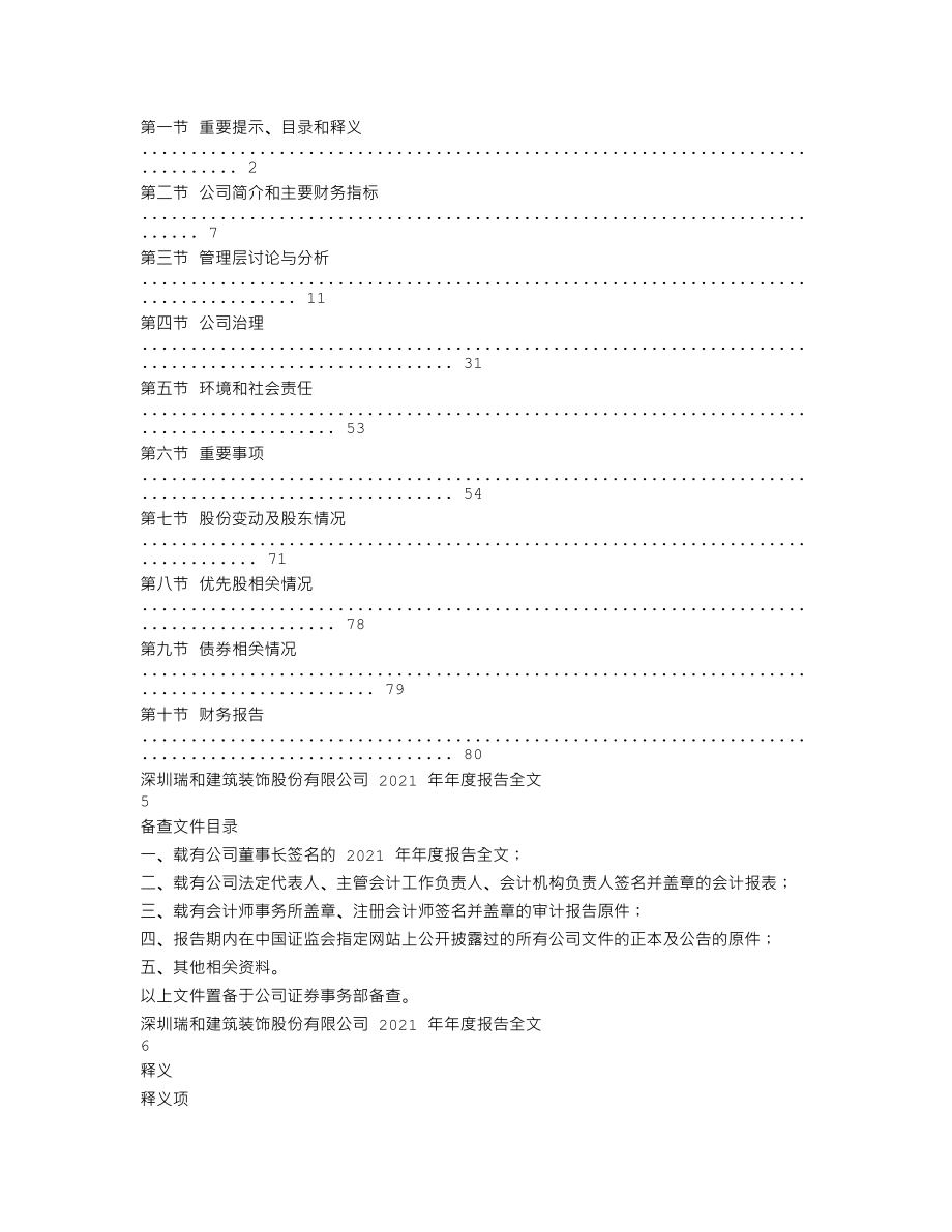 002620_2021_瑞和股份_2021年年度报告_2022-04-29.txt_第2页