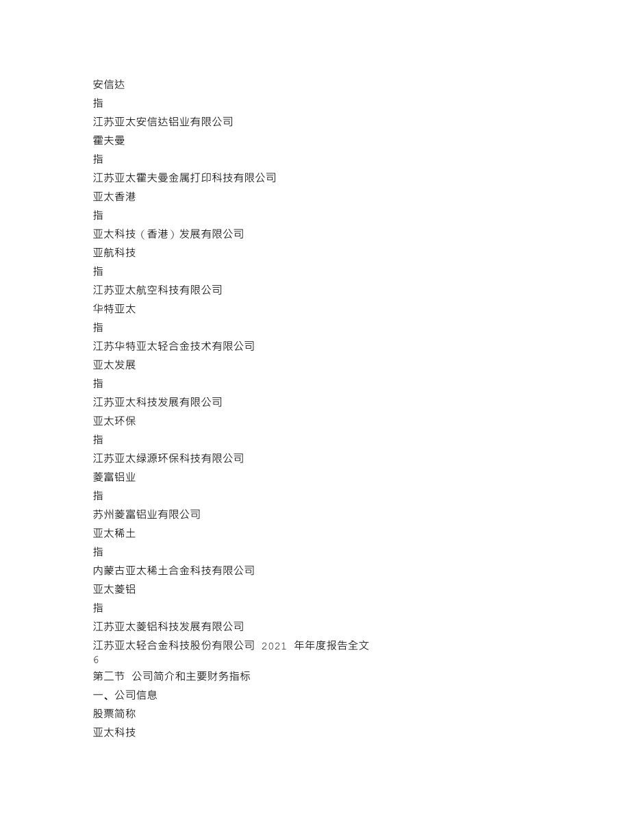 002540_2021_亚太科技_2021年年度报告_2022-04-25.txt_第3页