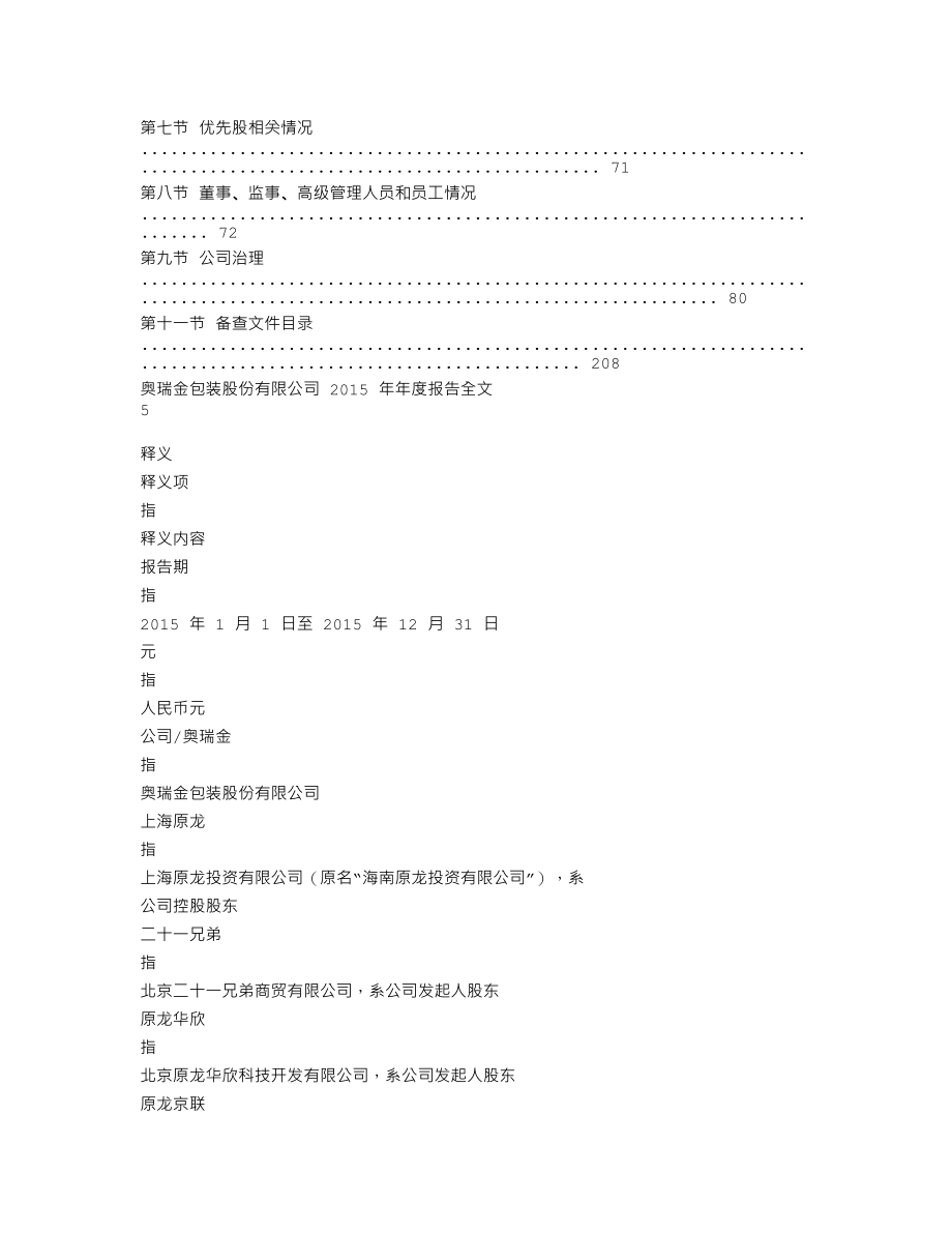 002701_2015_奥瑞金_2015年年度报告_2016-03-30.txt_第3页