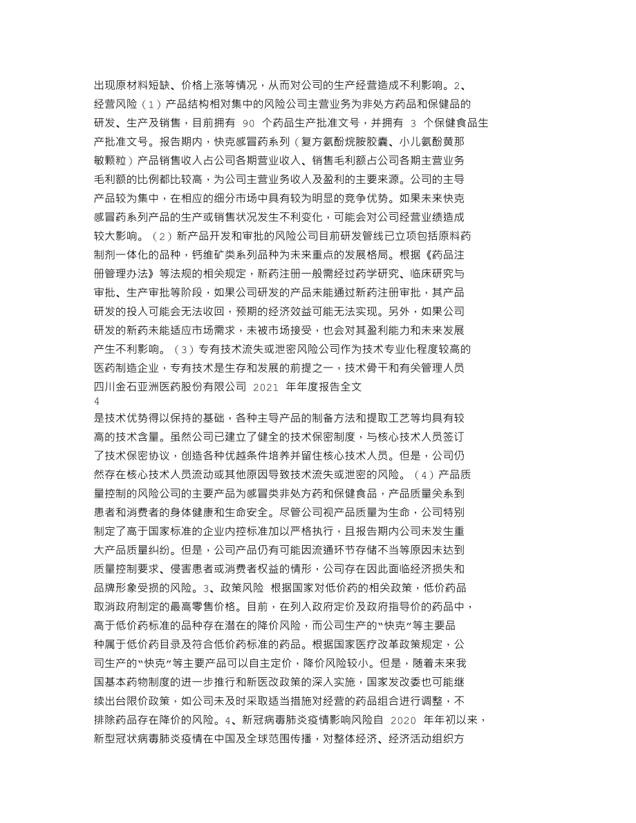 300434_2021_金石亚药_2021年年度报告_2022-04-25.txt_第2页