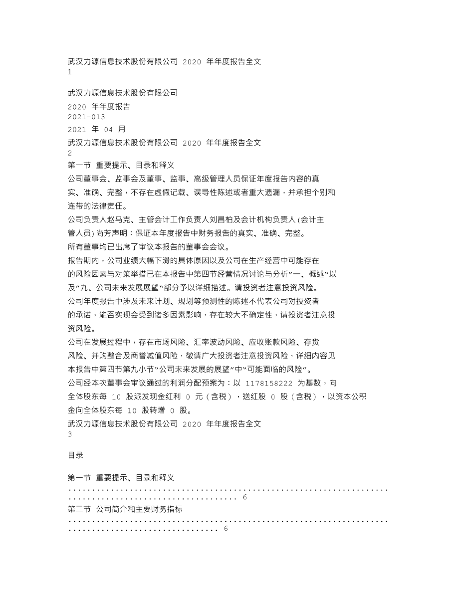 300184_2020_力源信息_2020年年度报告_2021-04-16.txt_第1页