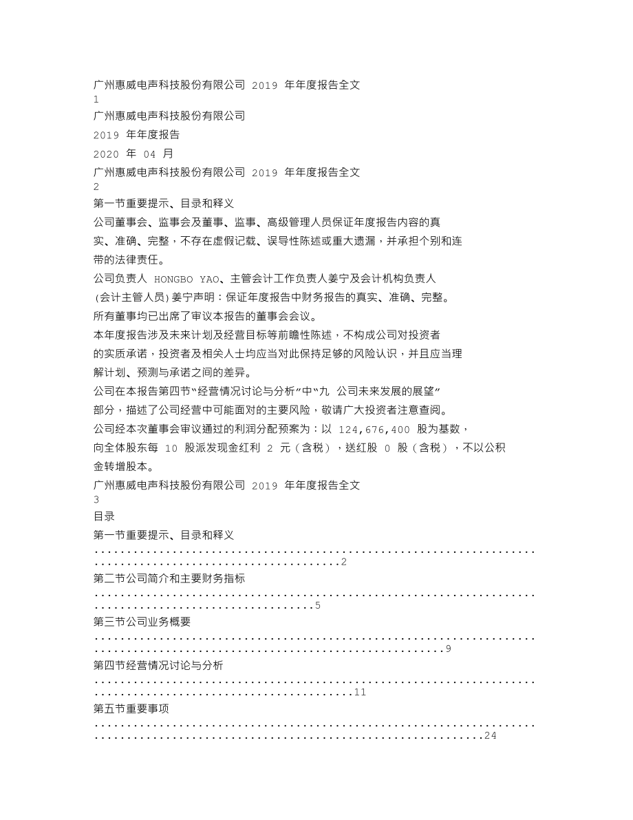 002888_2019_惠威科技_2019年年度报告_2020-04-14.txt_第1页