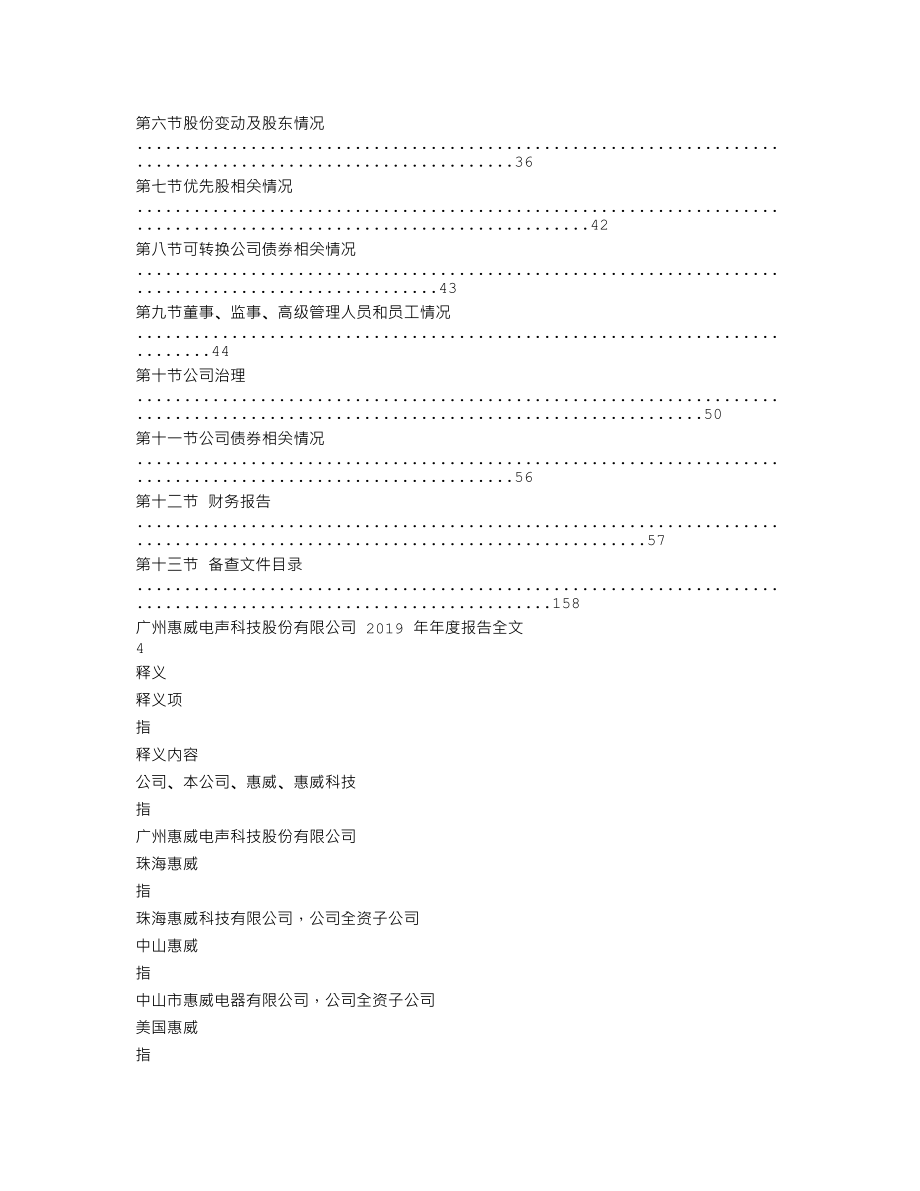 002888_2019_惠威科技_2019年年度报告_2020-04-14.txt_第2页