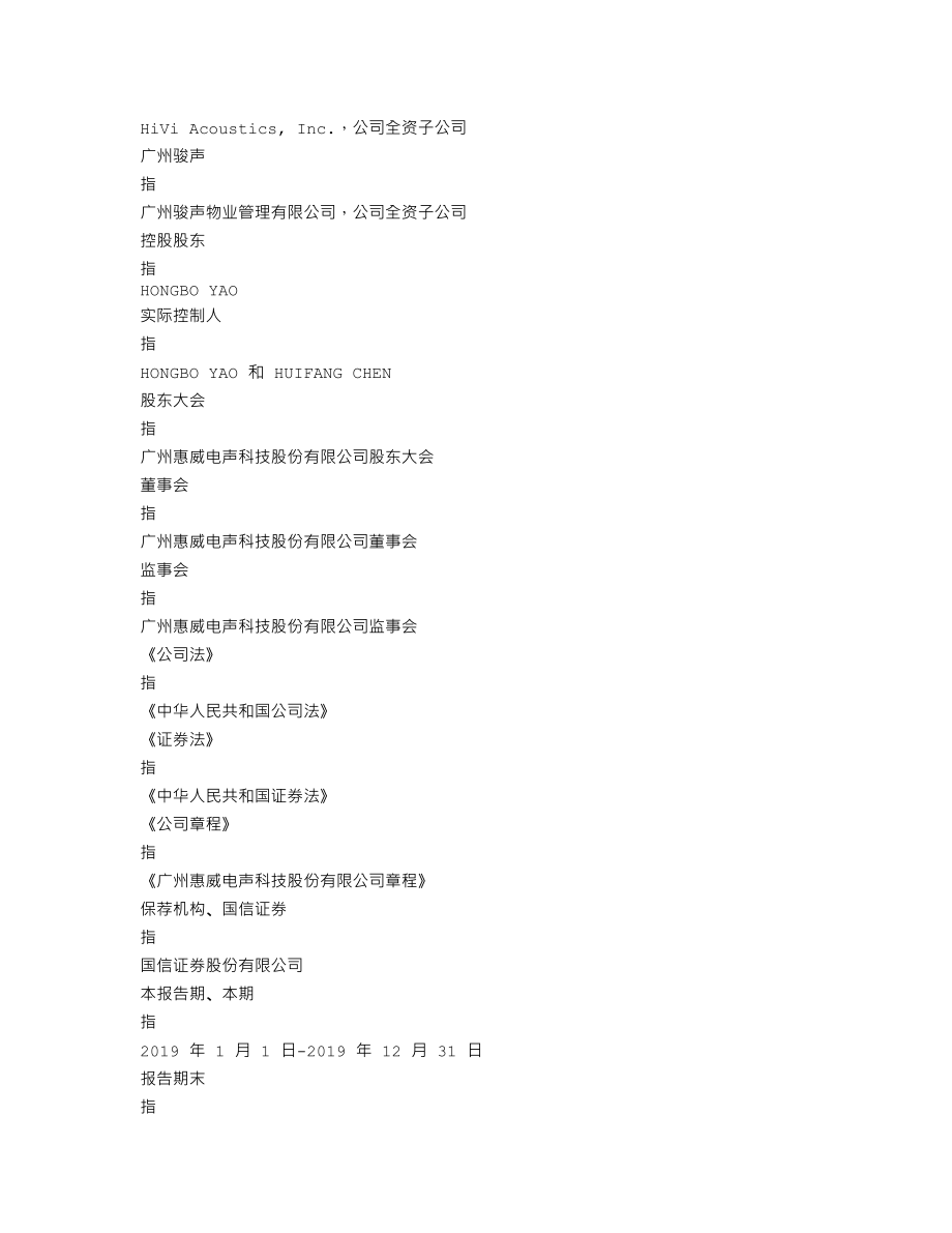 002888_2019_惠威科技_2019年年度报告_2020-04-14.txt_第3页