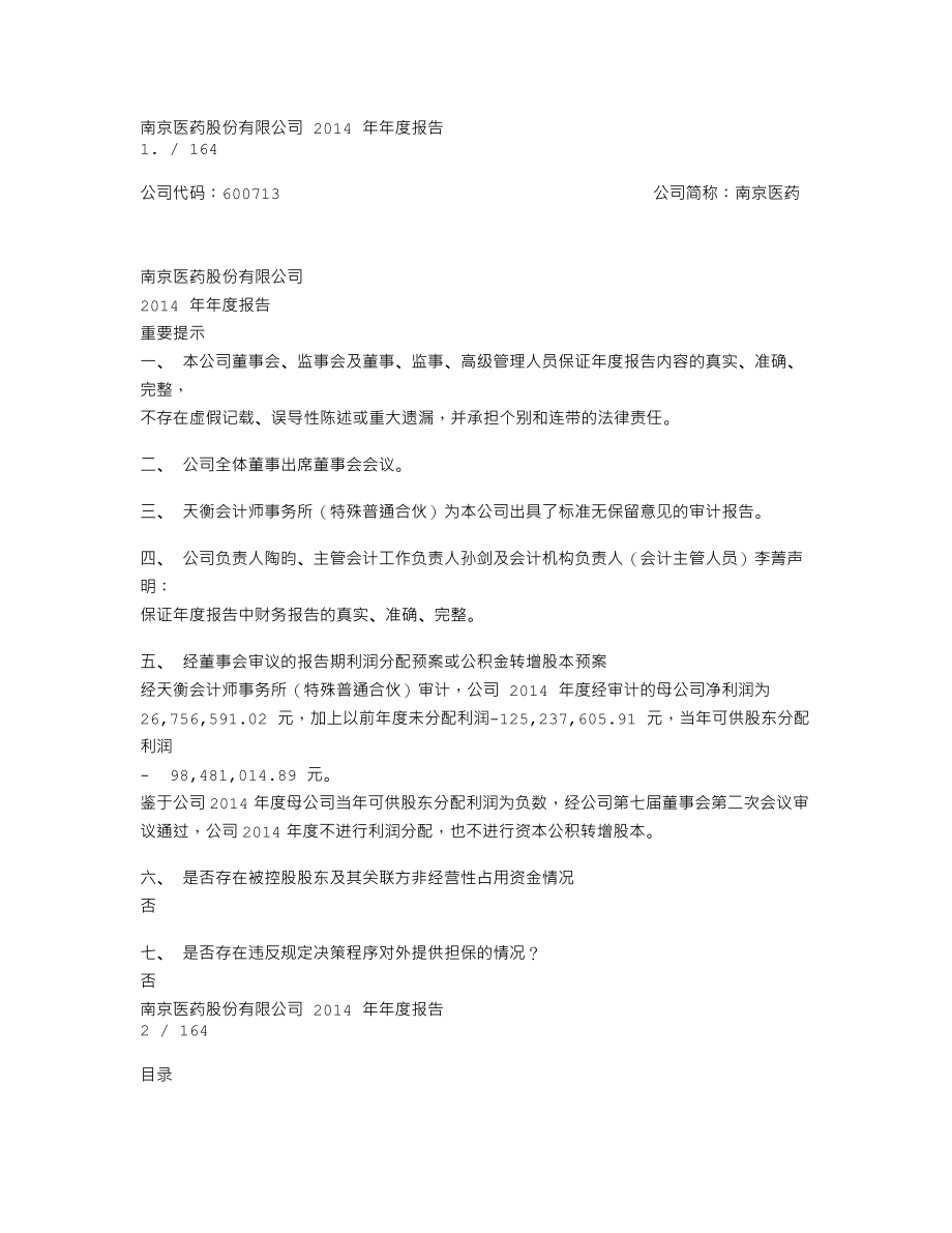 600713_2014_南京医药_2014年年度报告_2015-04-17.txt_第1页