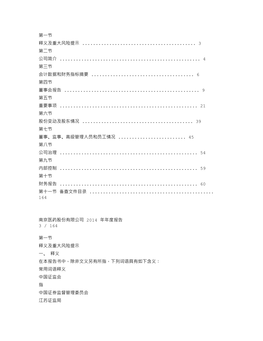 600713_2014_南京医药_2014年年度报告_2015-04-17.txt_第2页