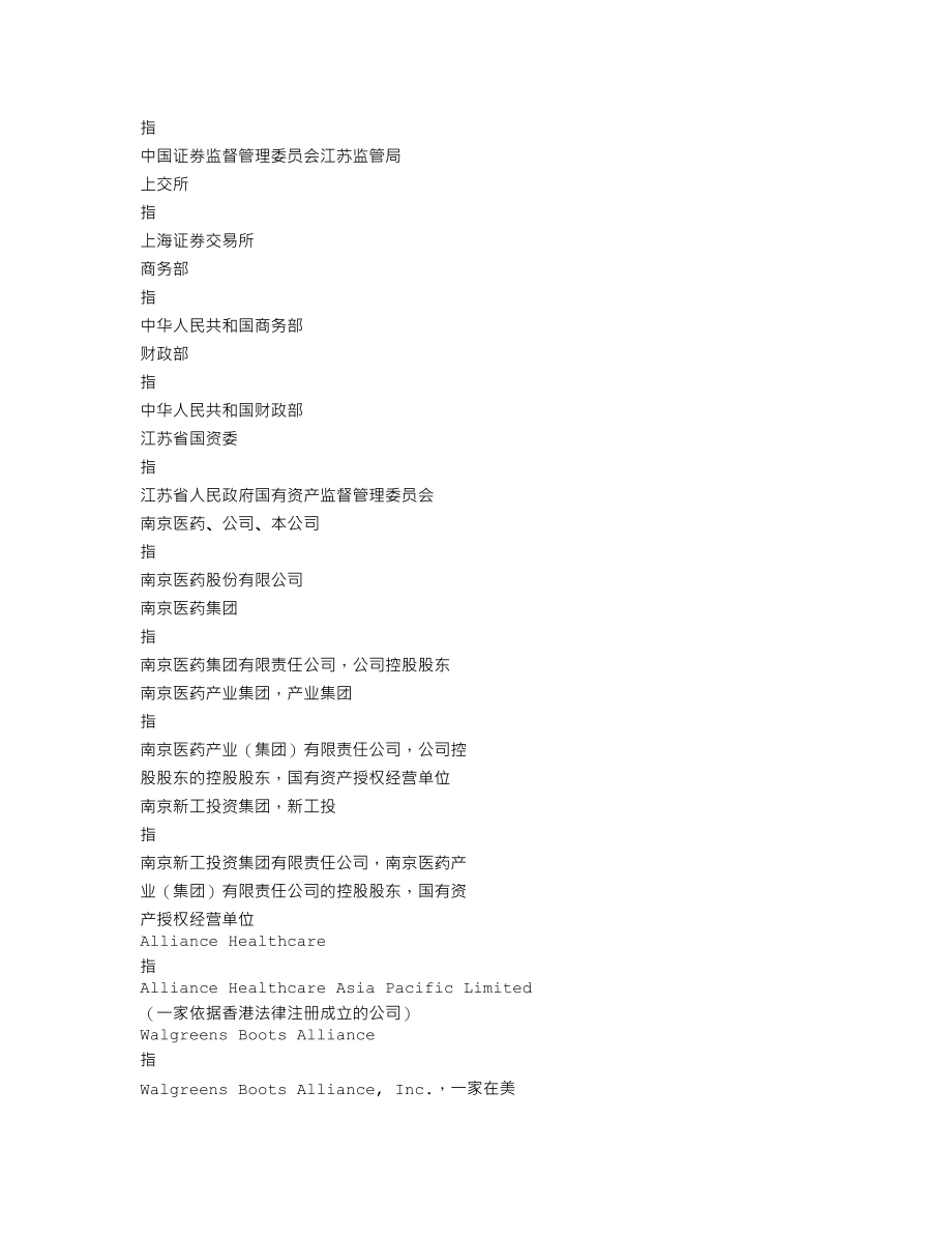 600713_2014_南京医药_2014年年度报告_2015-04-17.txt_第3页