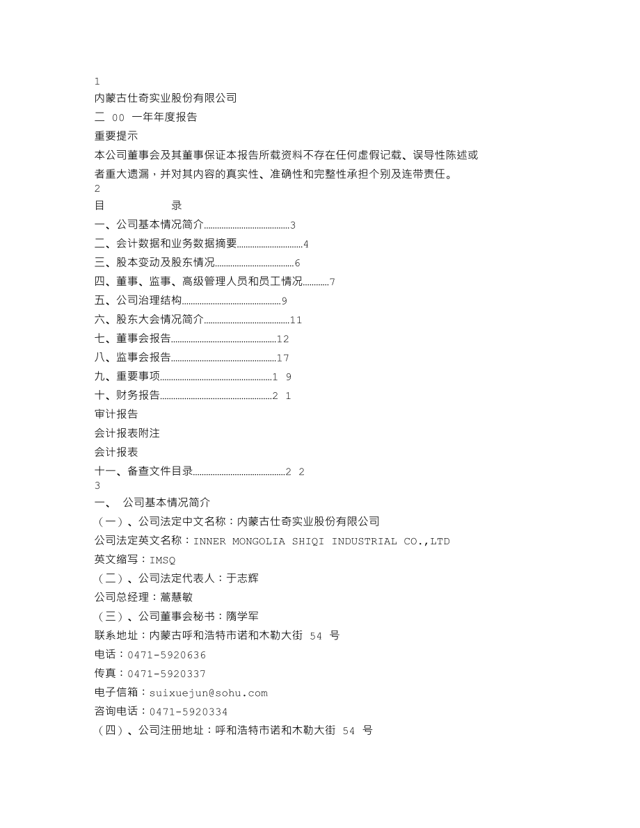 600240_2001_退市华业_仕奇实业2001年年度报告_2002-03-14.txt_第1页