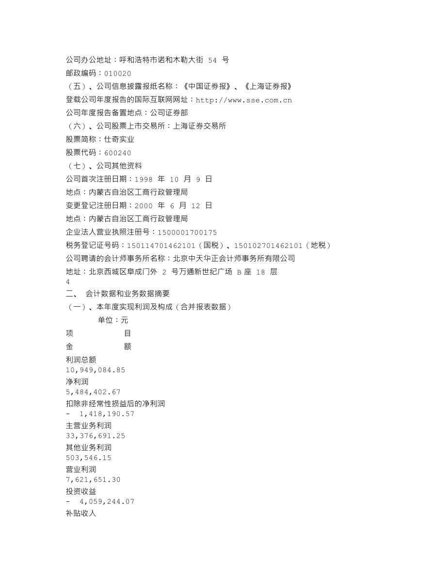 600240_2001_退市华业_仕奇实业2001年年度报告_2002-03-14.txt_第2页