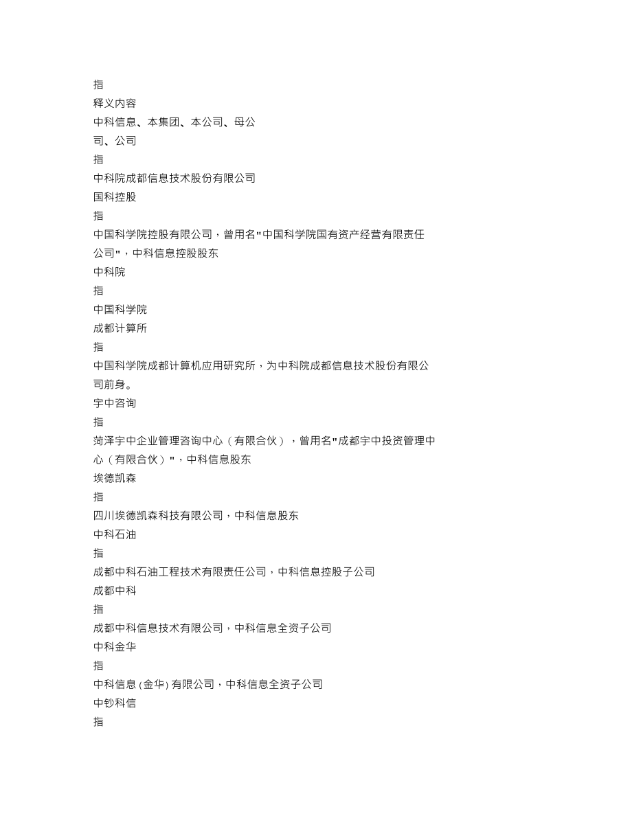 300678_2022_中科信息_2022年年度报告_2023-03-30.txt_第3页