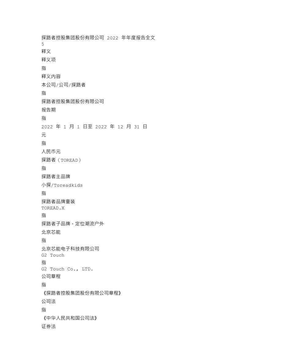 300005_2022_探路者_2022年年度报告_2023-04-26.txt_第3页