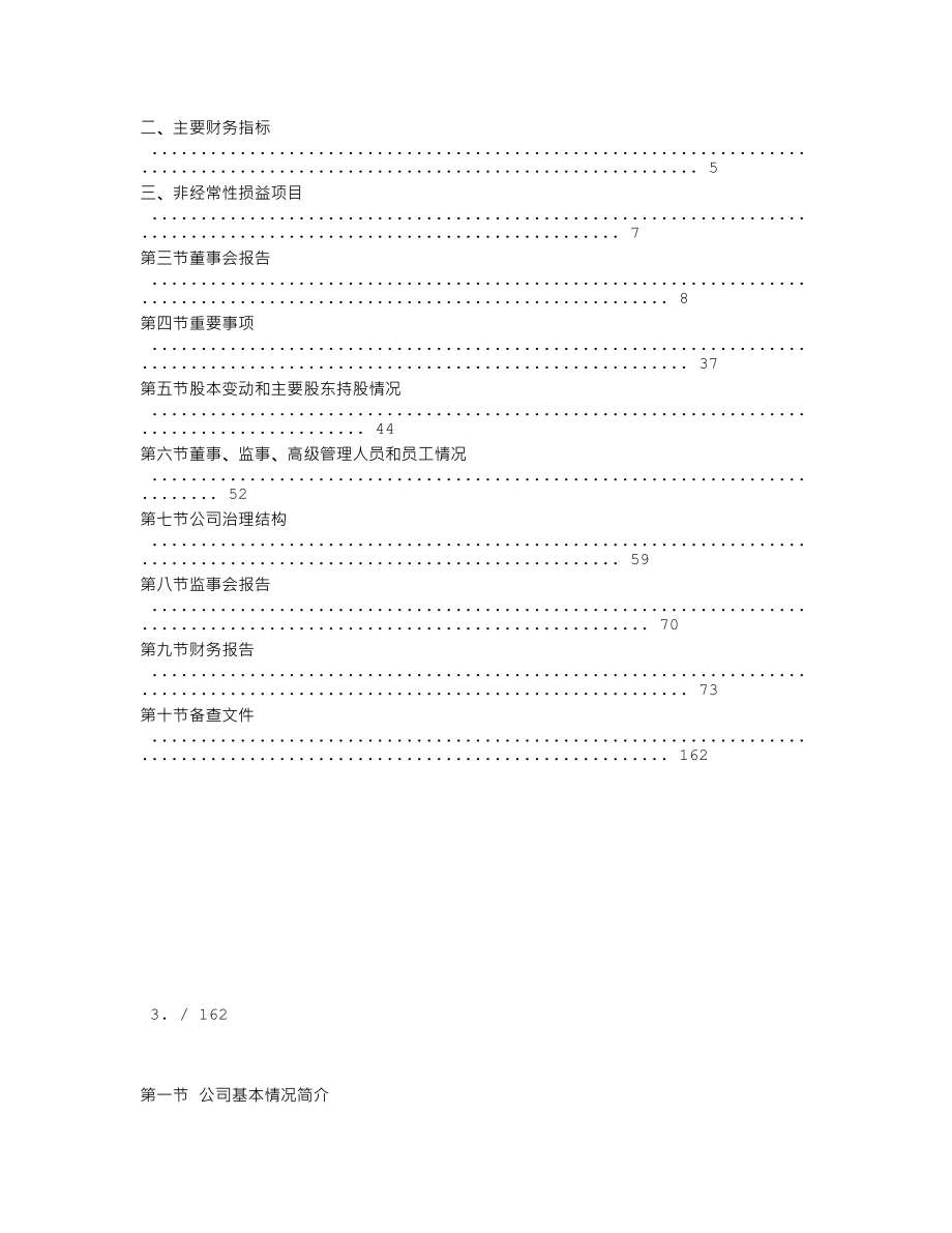 300081_2011_恒信移动_2011年年度报告_2012-04-18.txt_第2页