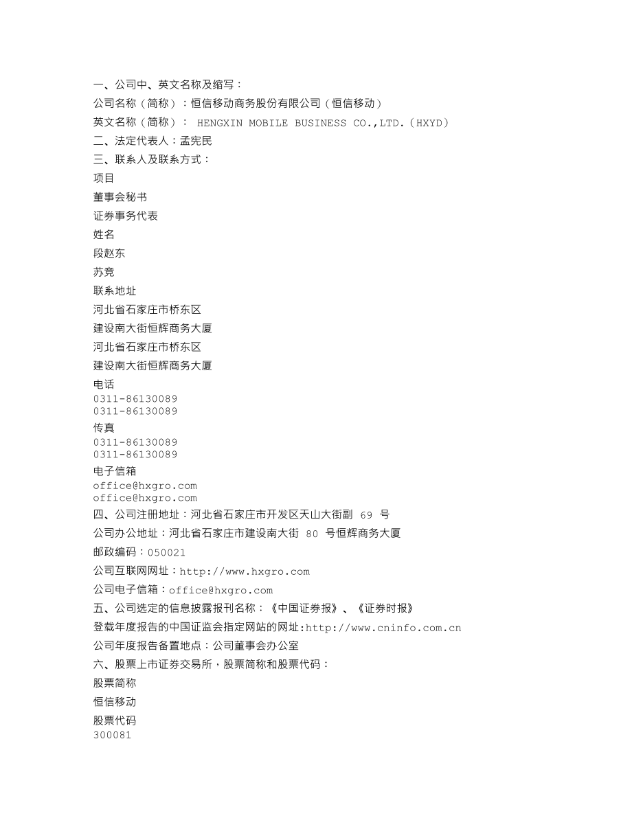 300081_2011_恒信移动_2011年年度报告_2012-04-18.txt_第3页