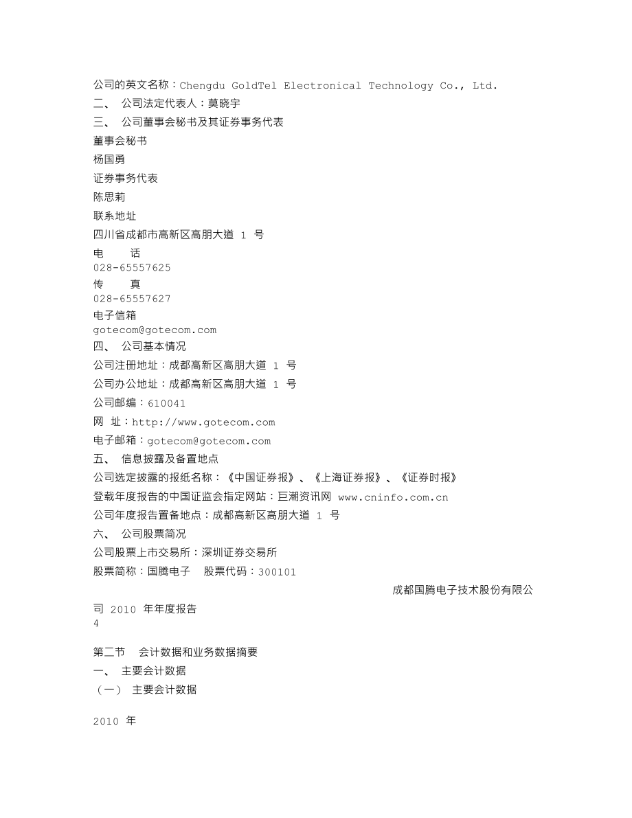 300101_2010_国腾电子_2010年年度报告_2011-03-15.txt_第3页