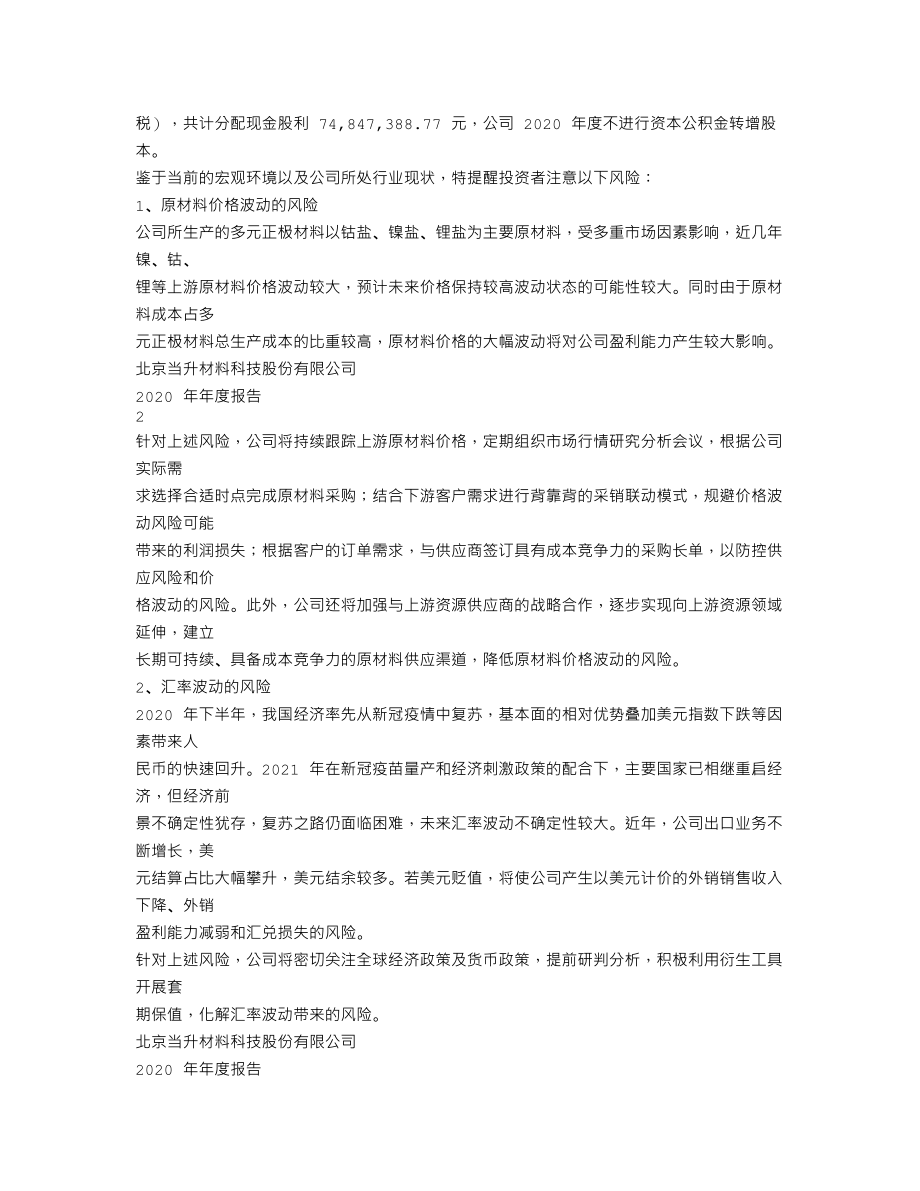 300073_2020_当升科技_2020年年度报告_2021-03-22.txt_第2页