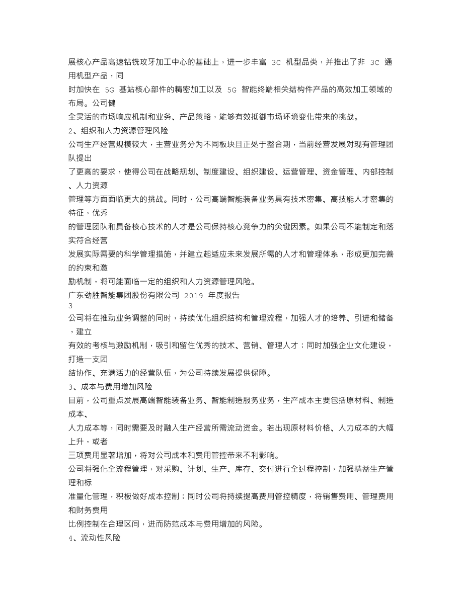 300083_2019_劲胜智能_2019年年度报告_2020-04-27.txt_第2页