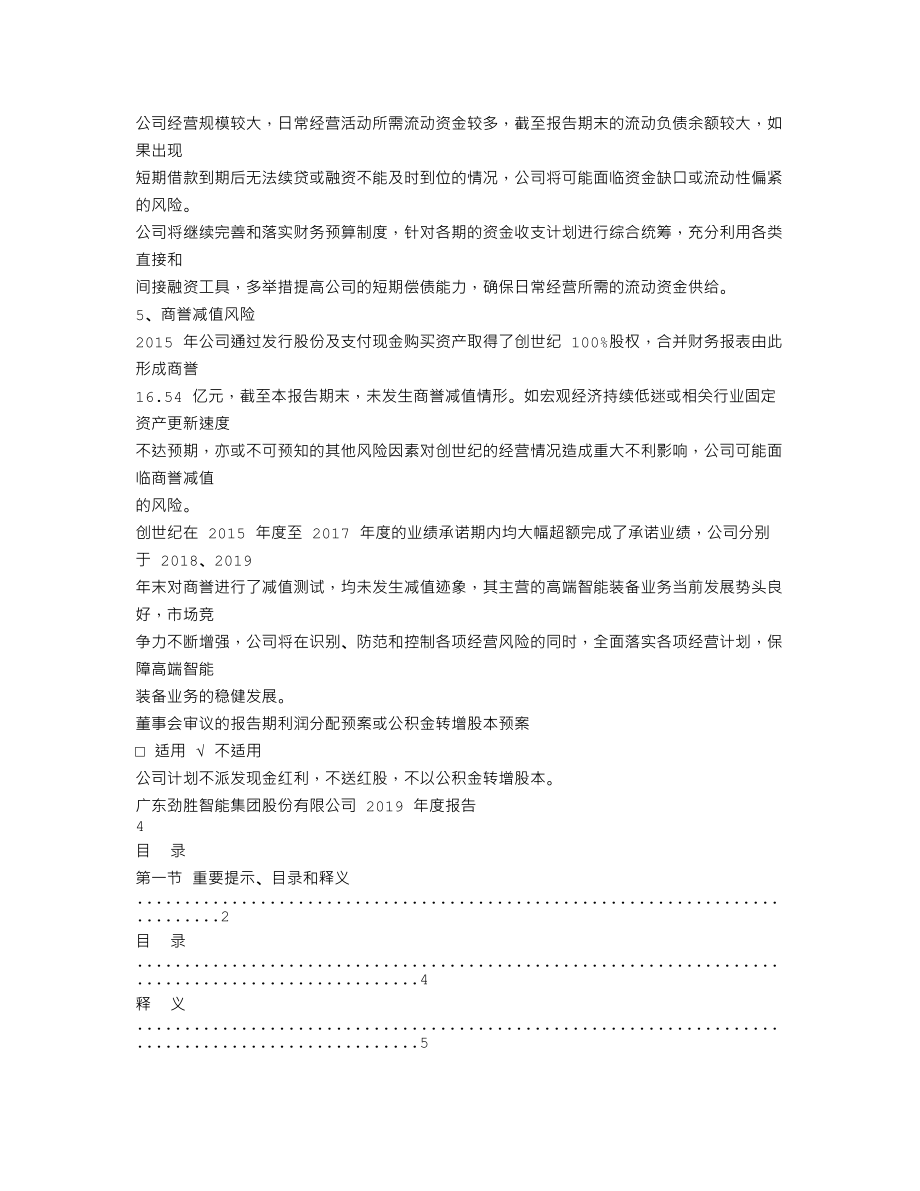 300083_2019_劲胜智能_2019年年度报告_2020-04-27.txt_第3页