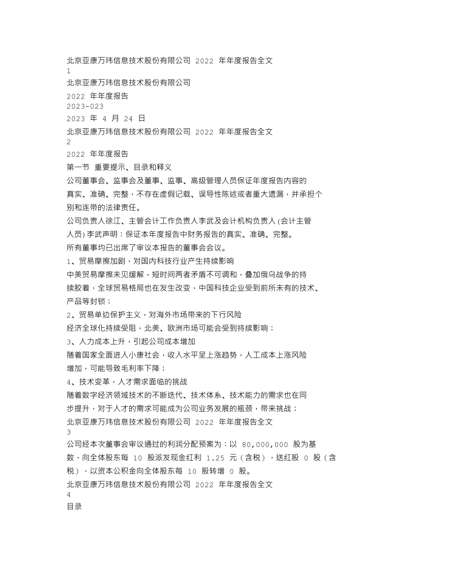 301085_2022_亚康股份_2022年年度报告_2023-04-23.txt_第1页