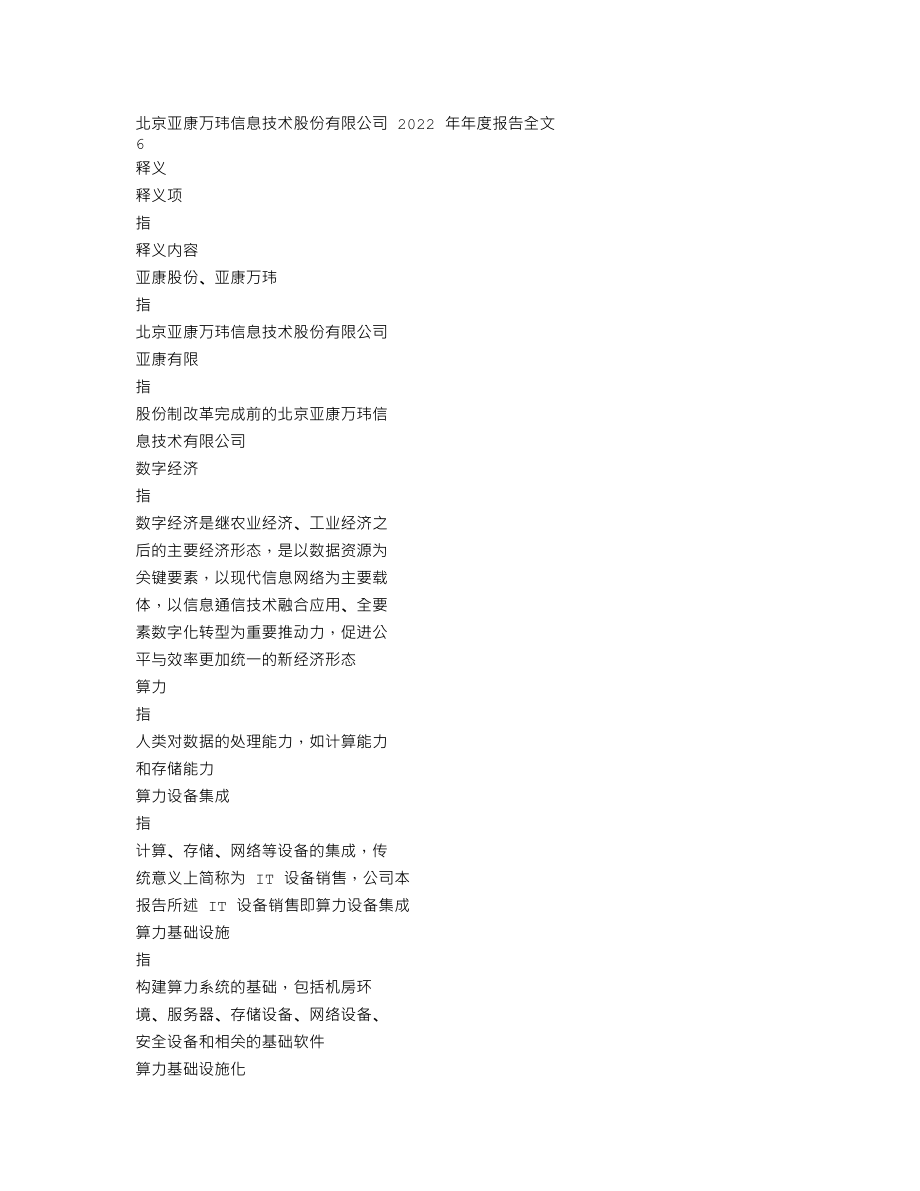 301085_2022_亚康股份_2022年年度报告_2023-04-23.txt_第3页