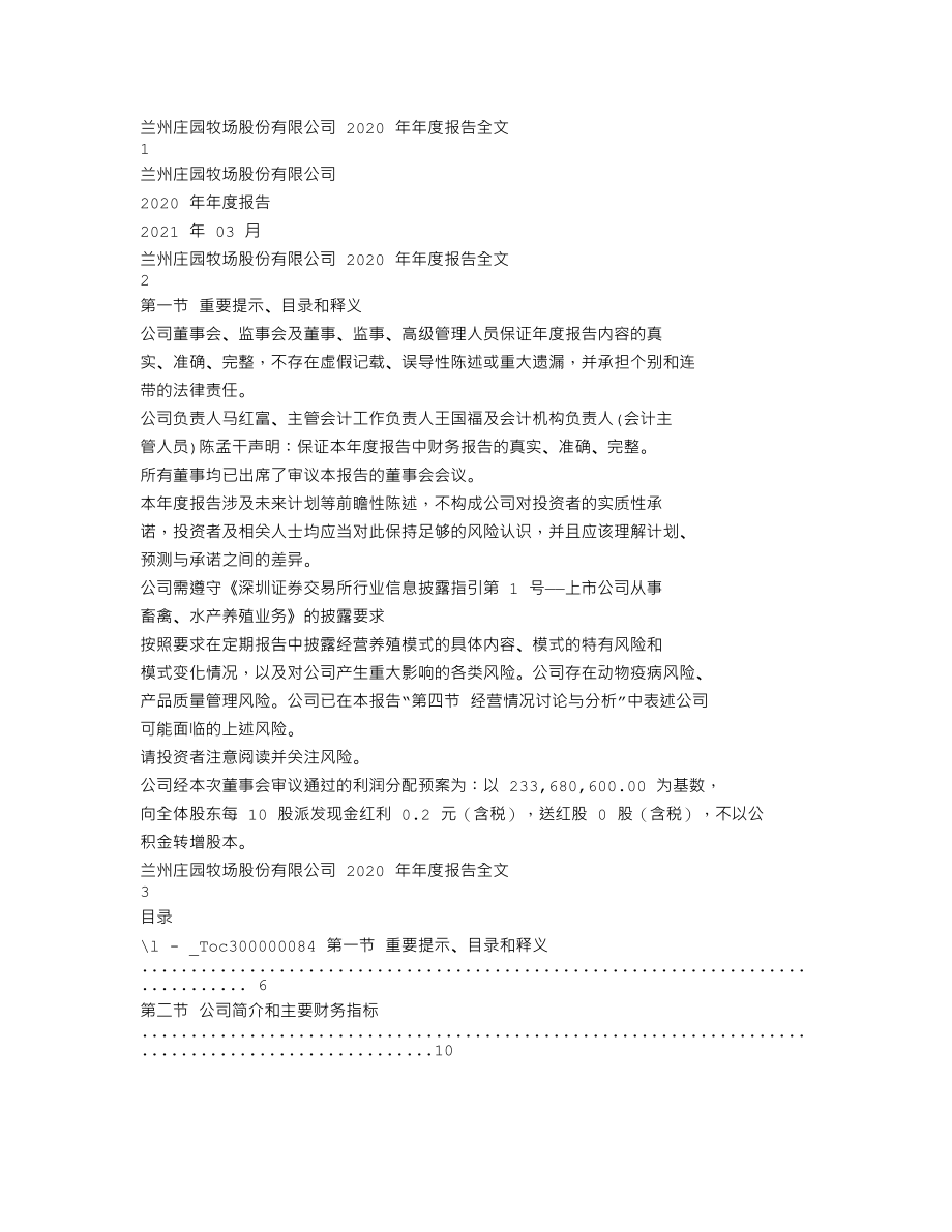 002910_2020_庄园牧场_2020年年度报告_2021-03-29.txt_第1页