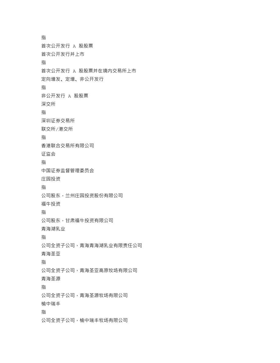 002910_2020_庄园牧场_2020年年度报告_2021-03-29.txt_第3页