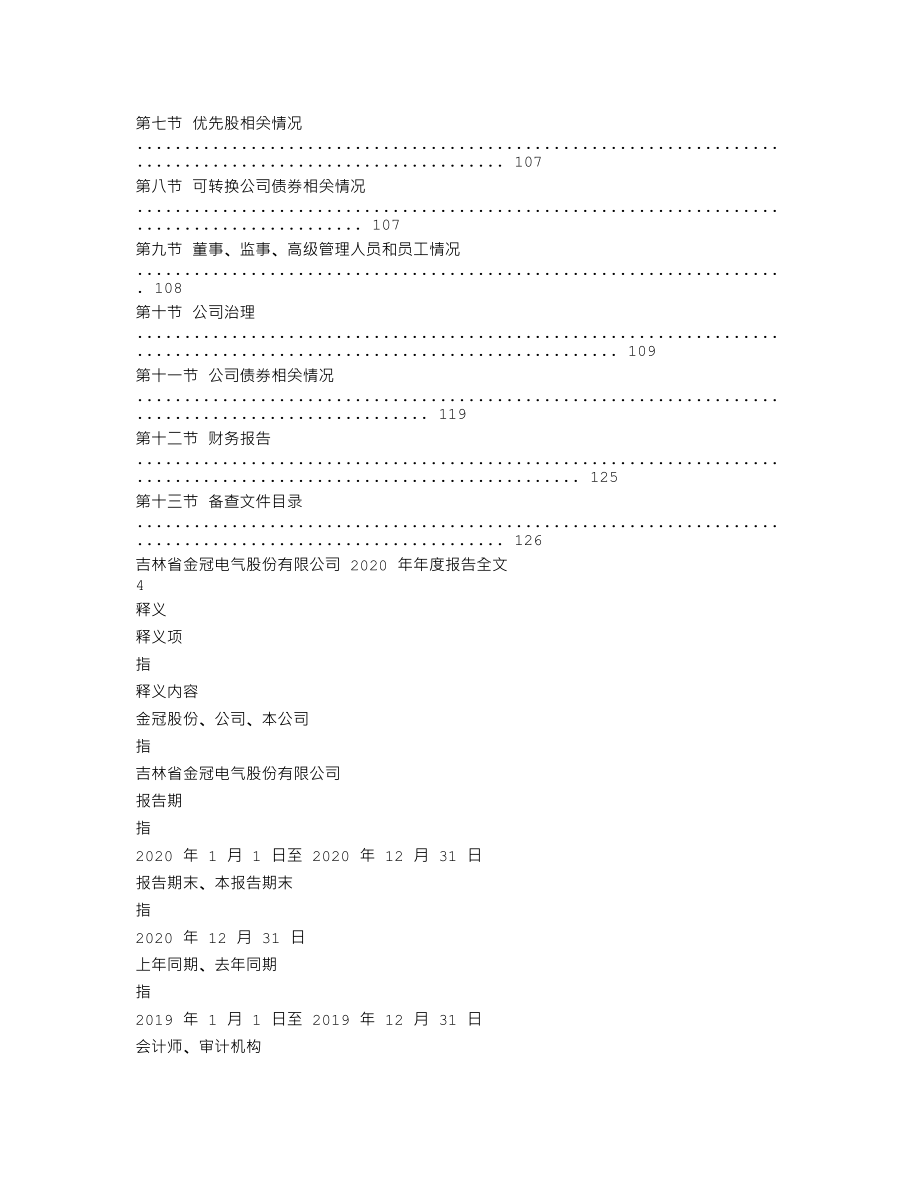 300510_2020_金冠股份_2020年年度报告_2021-04-25.txt_第2页