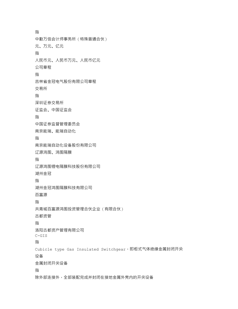 300510_2020_金冠股份_2020年年度报告_2021-04-25.txt_第3页