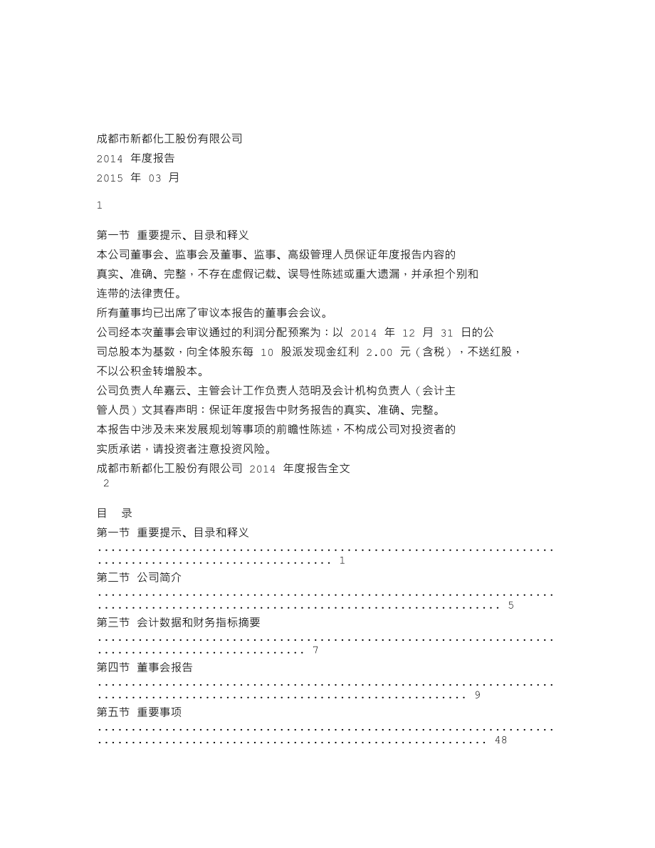 002539_2014_新都化工_2014年年度报告_2015-03-10.txt_第1页