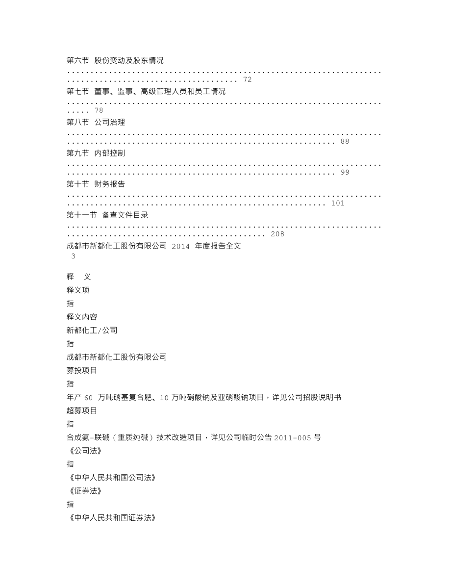 002539_2014_新都化工_2014年年度报告_2015-03-10.txt_第2页