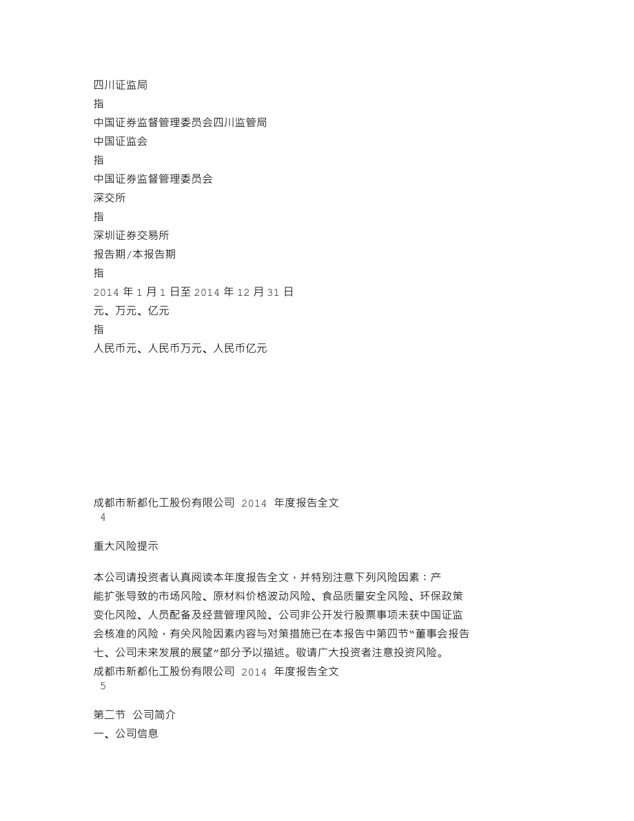 002539_2014_新都化工_2014年年度报告_2015-03-10.txt_第3页