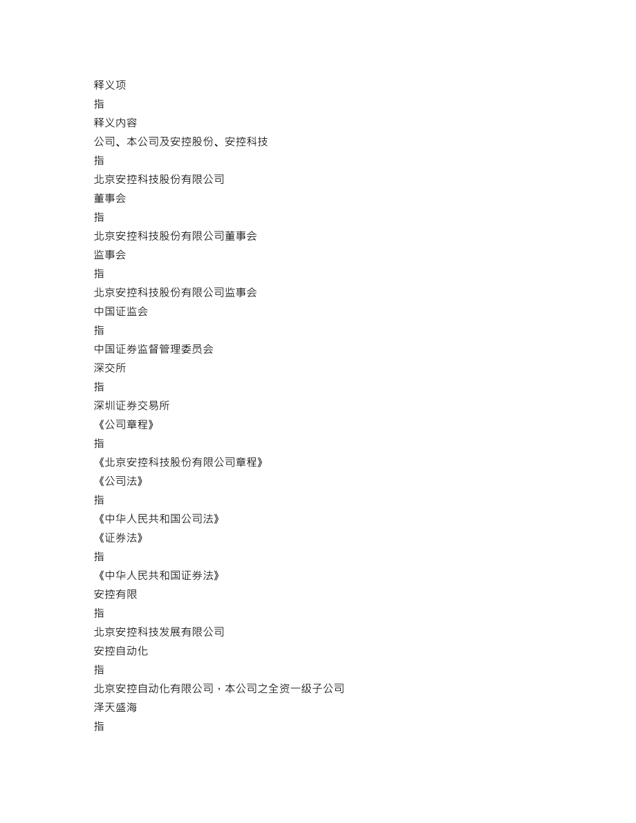 300370_2019_安控科技_2019年年度报告_2020-05-28.txt_第3页