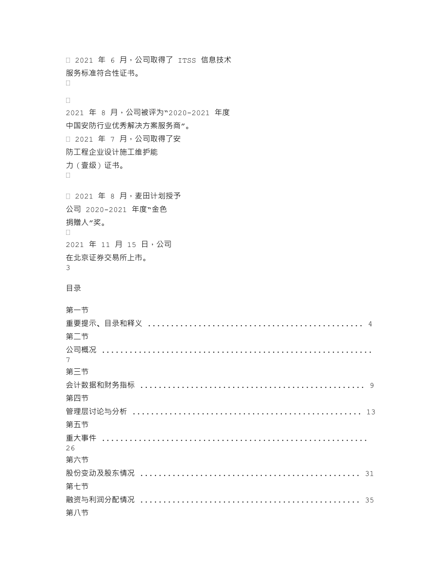 430198_2021_微创光电_2021年年度报告_2022-04-26.txt_第2页