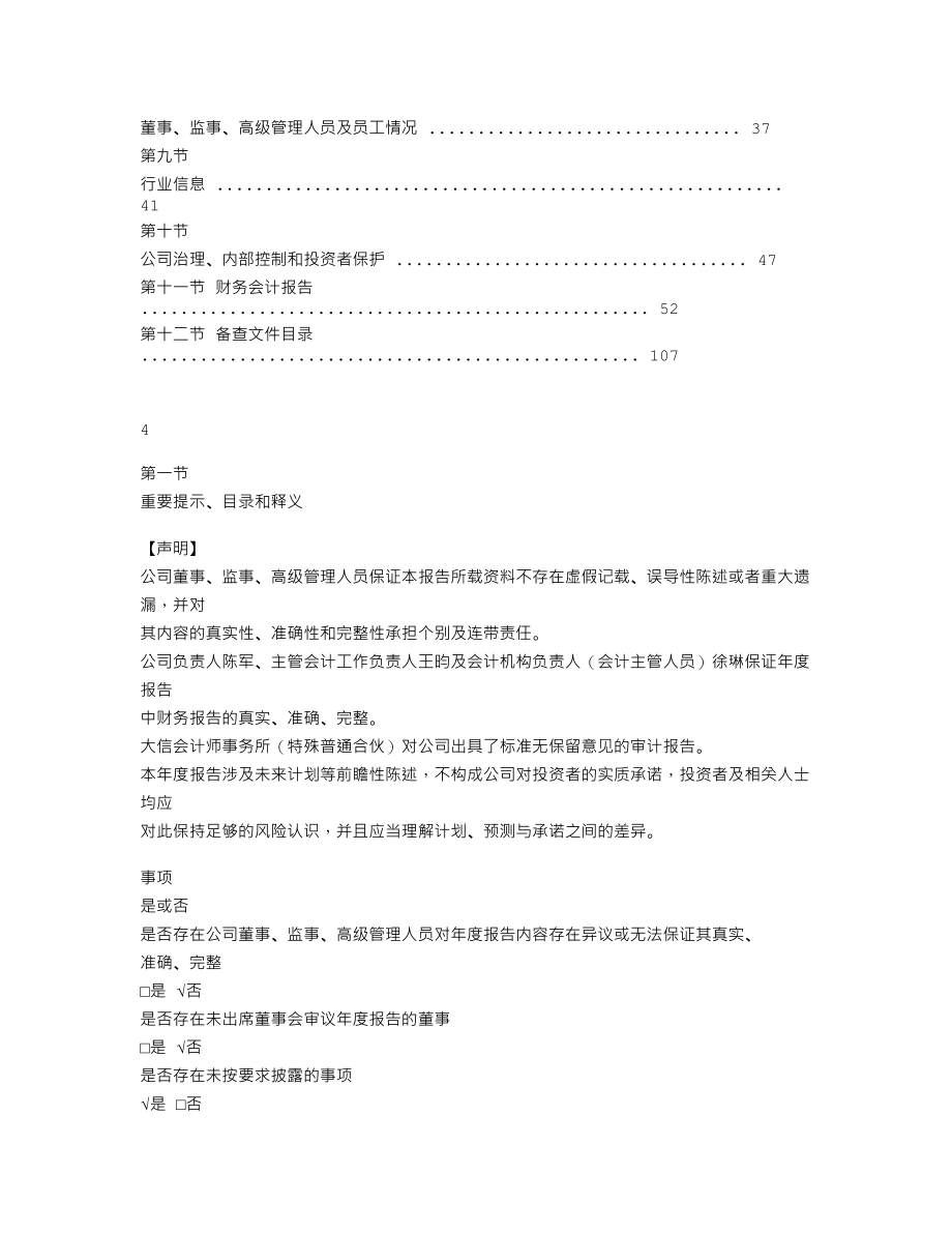 430198_2021_微创光电_2021年年度报告_2022-04-26.txt_第3页