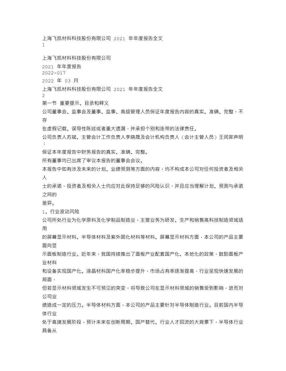 300398_2021_飞凯材料_2021年年度报告_2022-03-30.txt_第1页