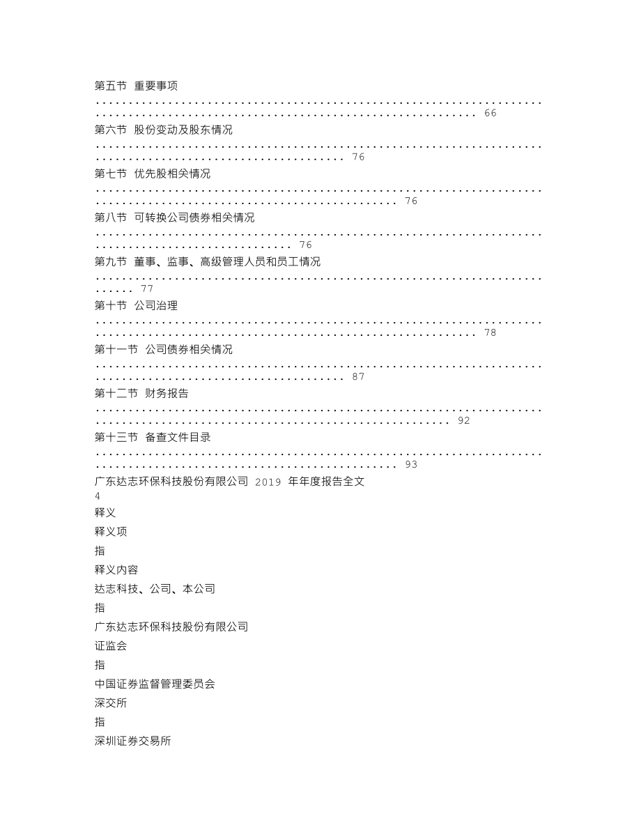 300530_2019_达志科技_2019年年度报告_2020-04-24.txt_第2页