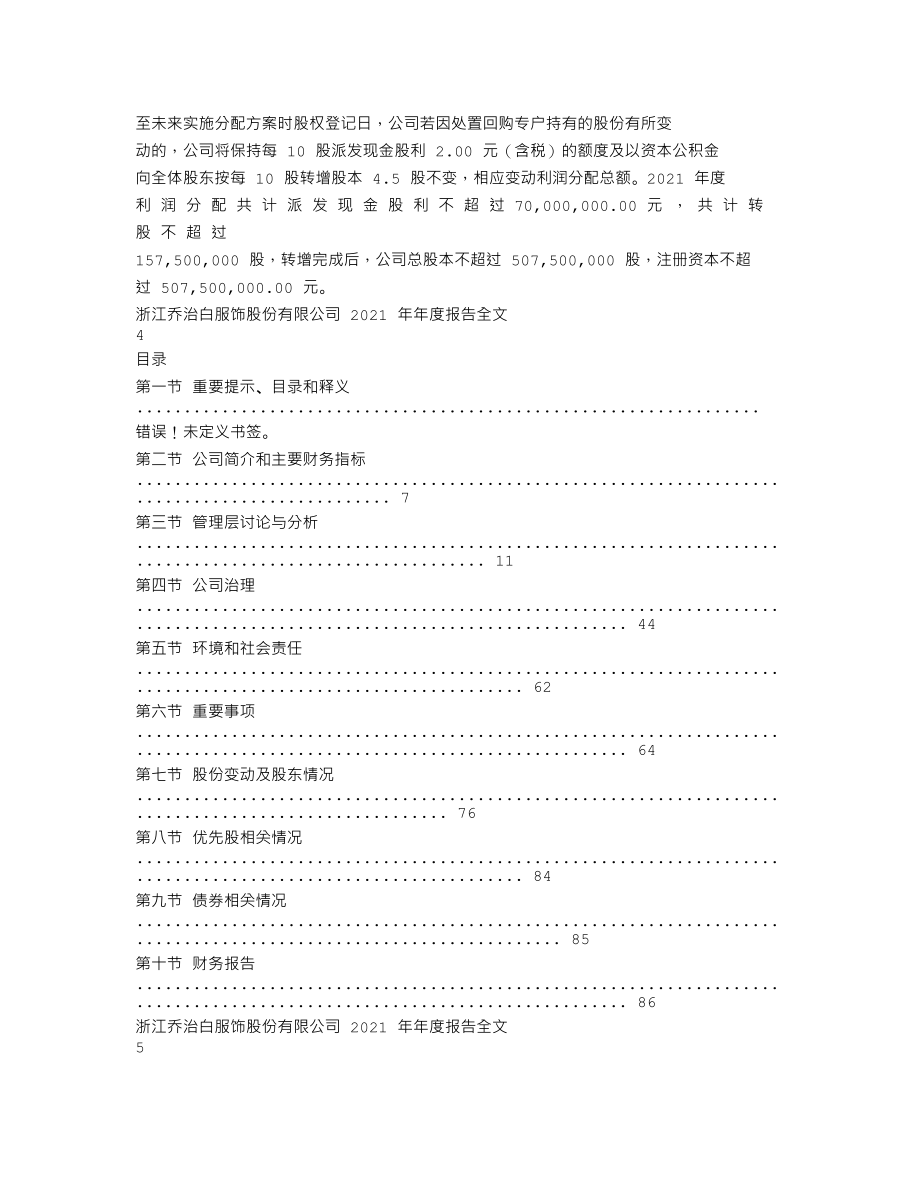 002687_2021_乔治白_2021年年度报告_2022-04-15.txt_第2页