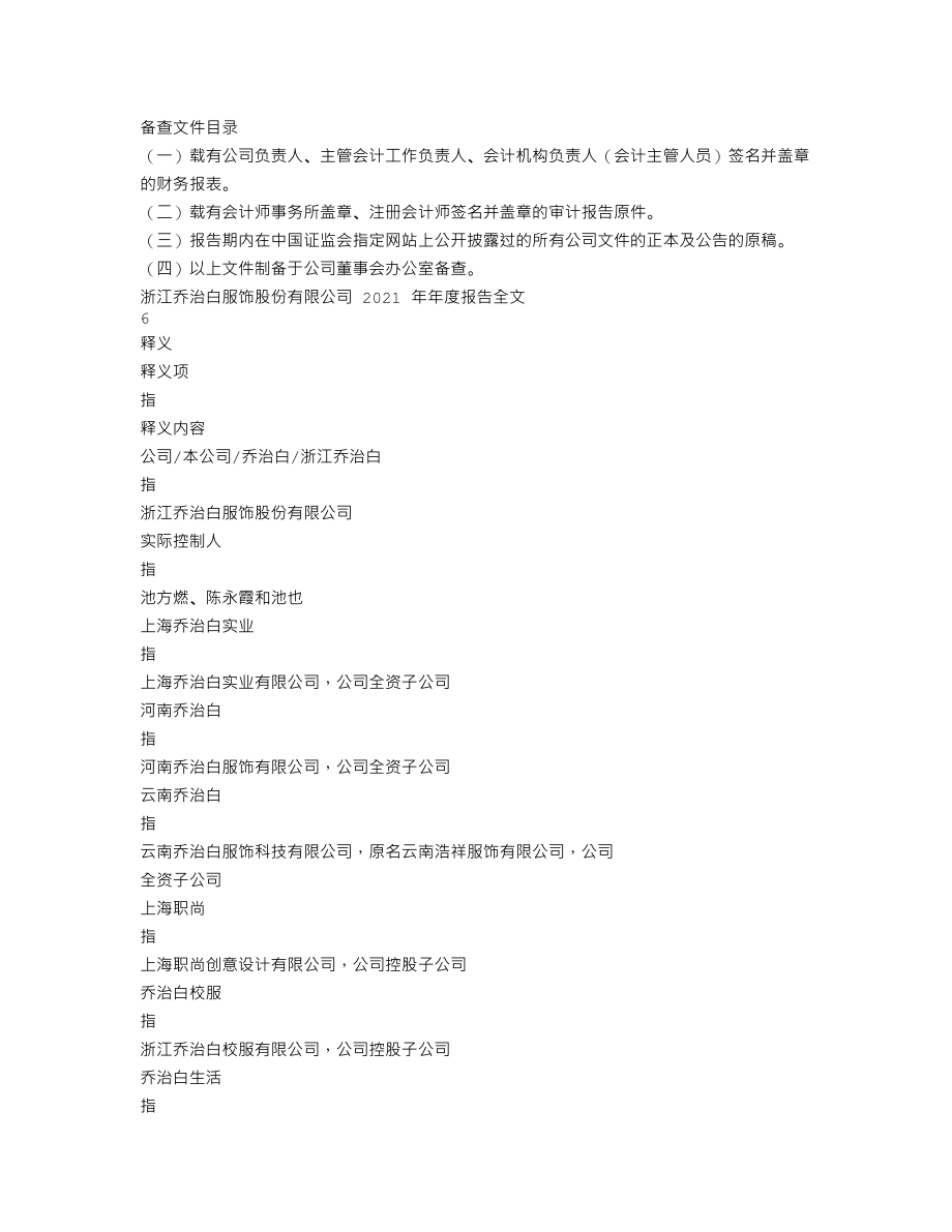 002687_2021_乔治白_2021年年度报告_2022-04-15.txt_第3页