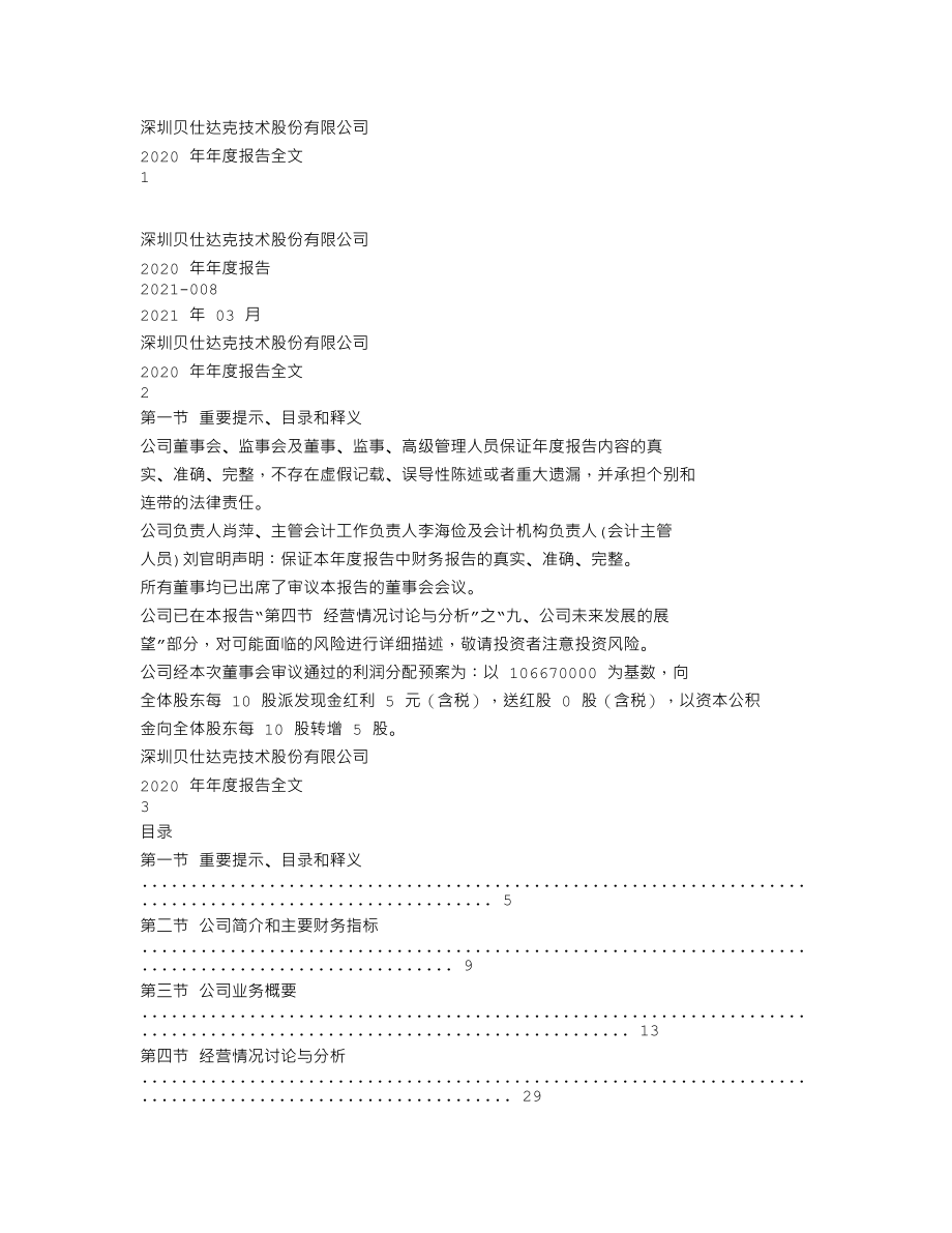 300822_2020_贝仕达克_2020年年度报告_2021-03-08.txt_第1页