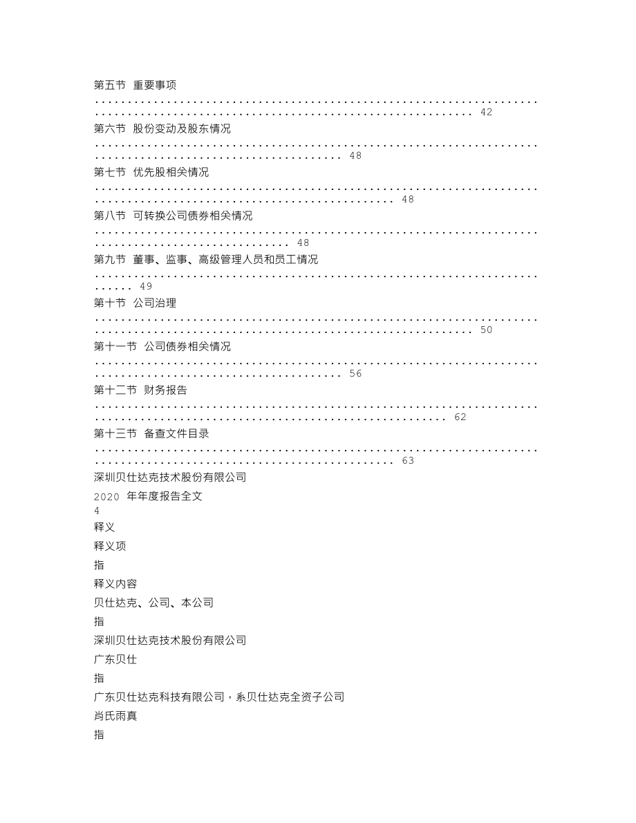 300822_2020_贝仕达克_2020年年度报告_2021-03-08.txt_第2页