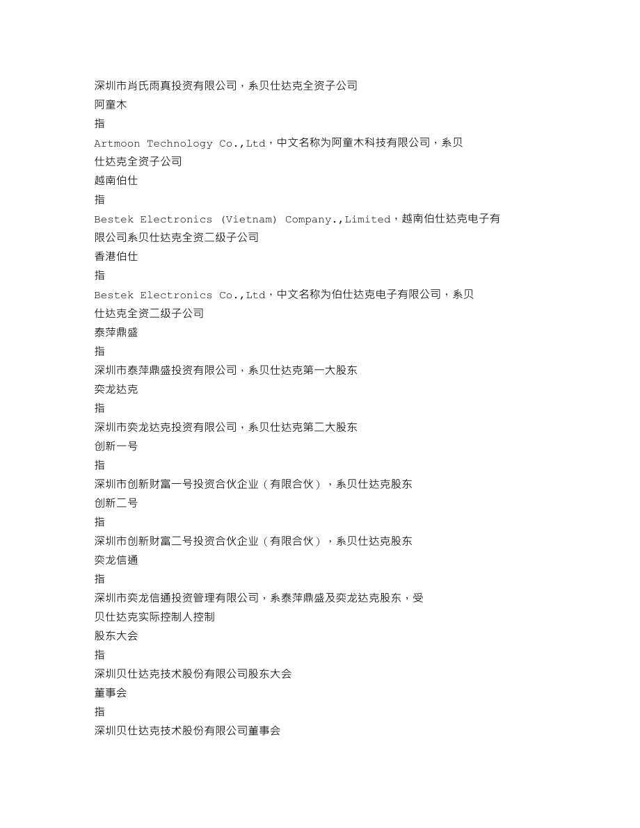 300822_2020_贝仕达克_2020年年度报告_2021-03-08.txt_第3页