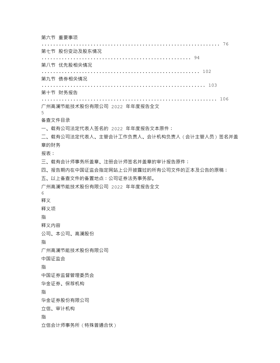 300499_2022_高澜股份_2022年年度报告_2023-04-25.txt_第2页