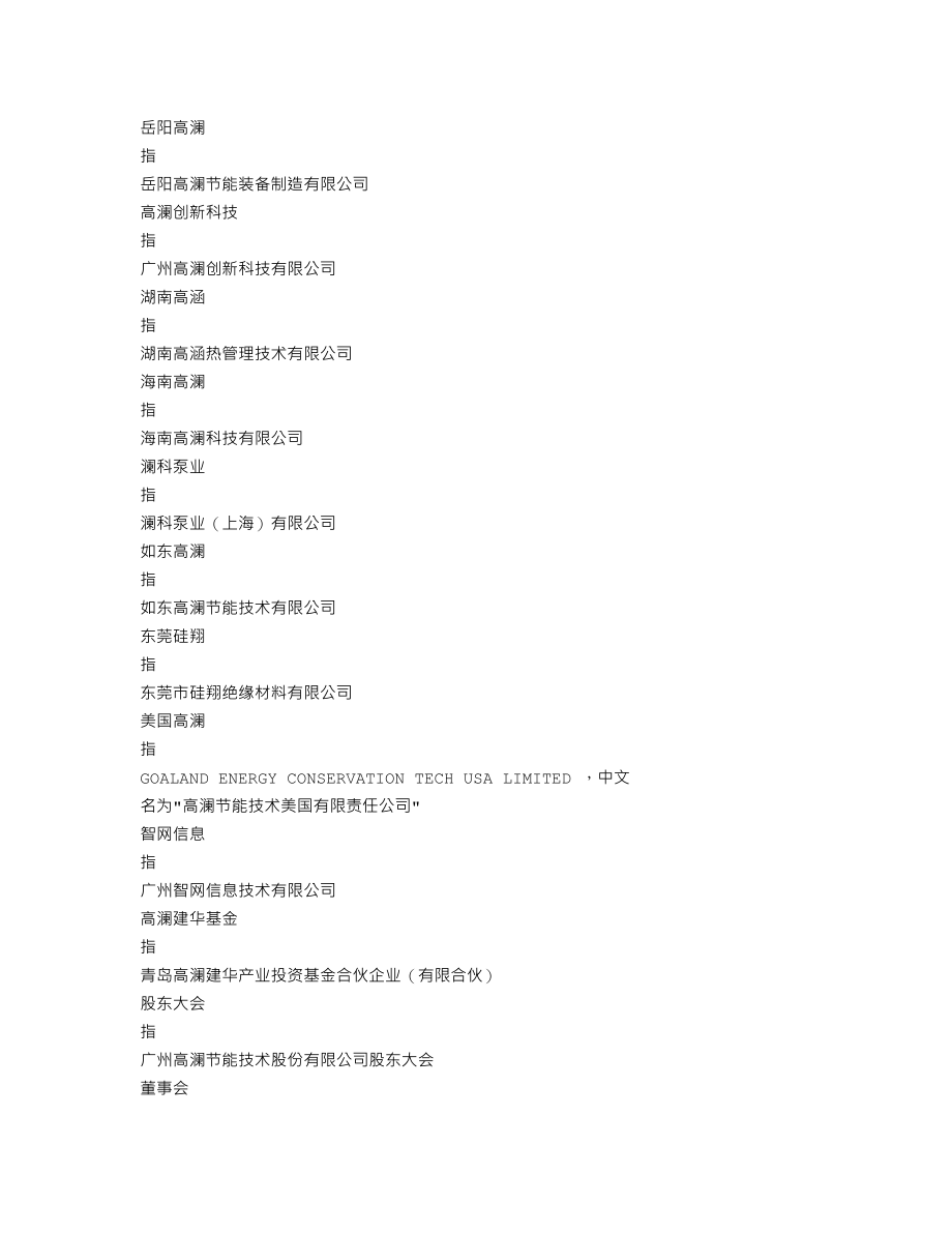 300499_2022_高澜股份_2022年年度报告_2023-04-25.txt_第3页