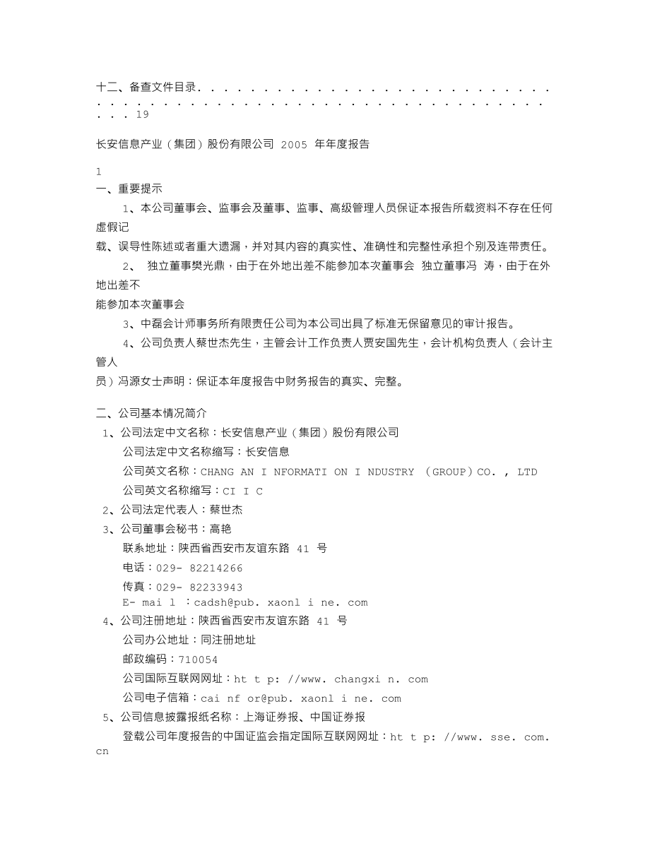 600706_2005_曲江文旅_长安信息2005年年度报告_2006-04-28.txt_第2页