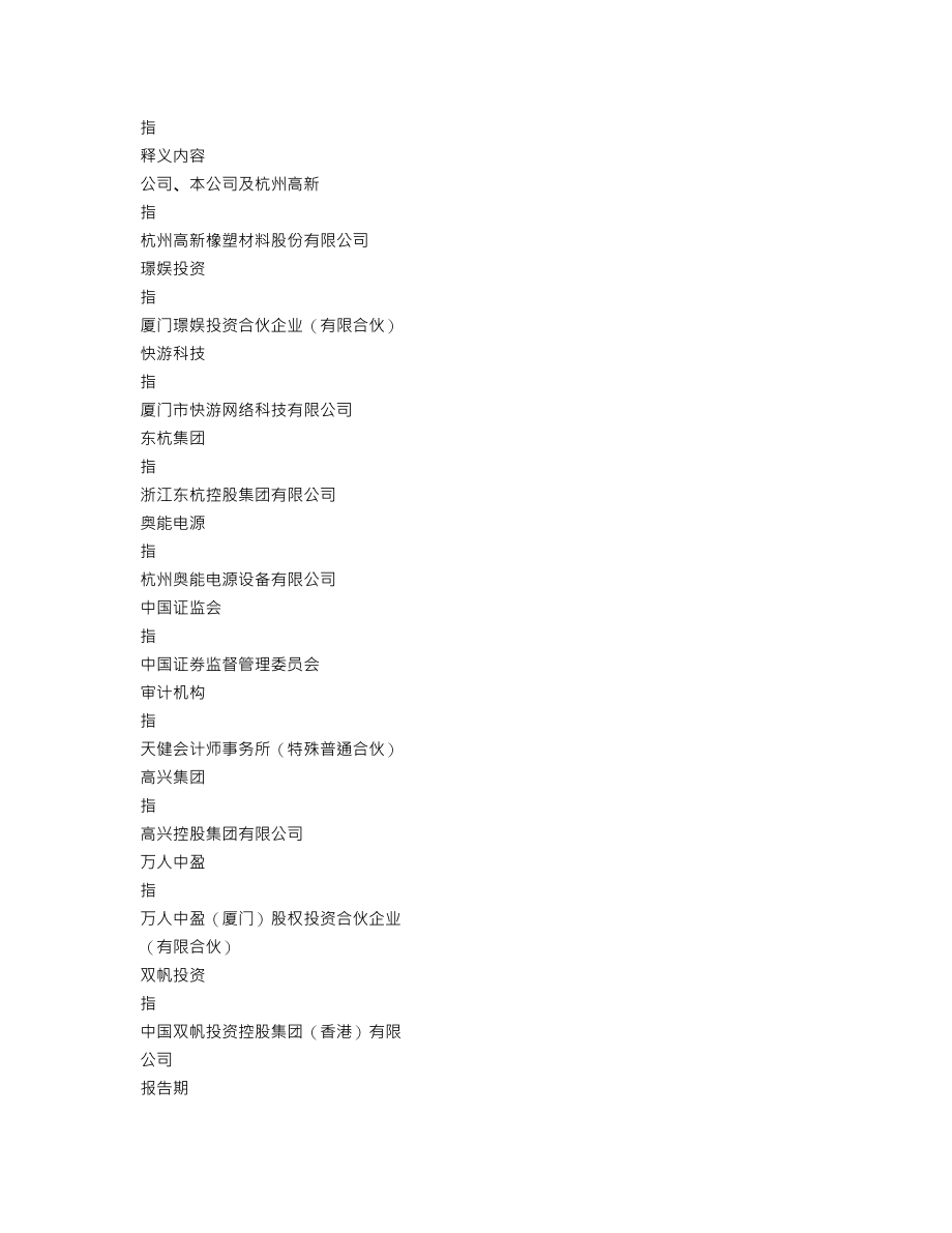 300478_2022_杭州高新_2022年年度报告_2023-04-26.txt_第3页