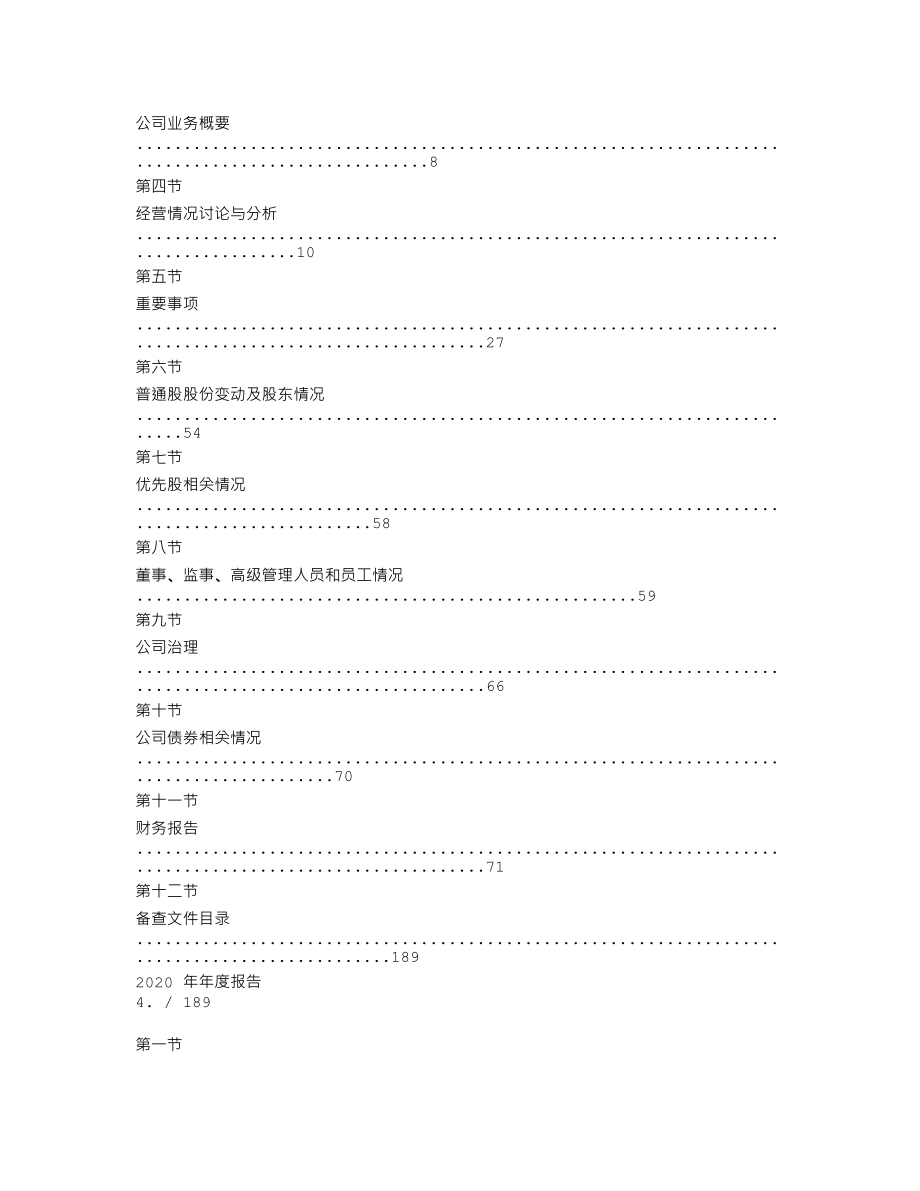 600691_2020_阳煤化工_阳煤化工股份有限公司2020年年度报告_2021-04-15.txt_第3页